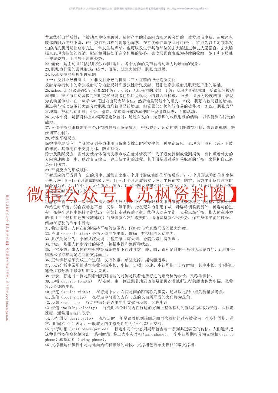 康复评定技术